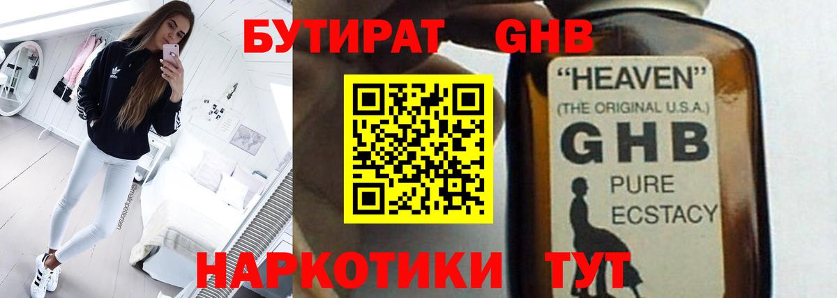 Луга  БУТИРАТ  Вход с VPN  Бутират BDO 33% 