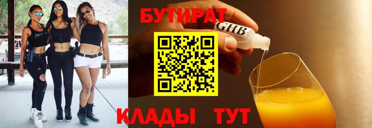 Бутират Butirat Луга