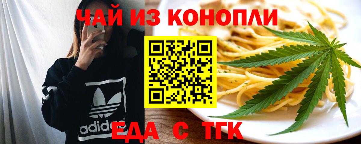 Печенье с ТГК марихуана  Вход с VPN  Луга 