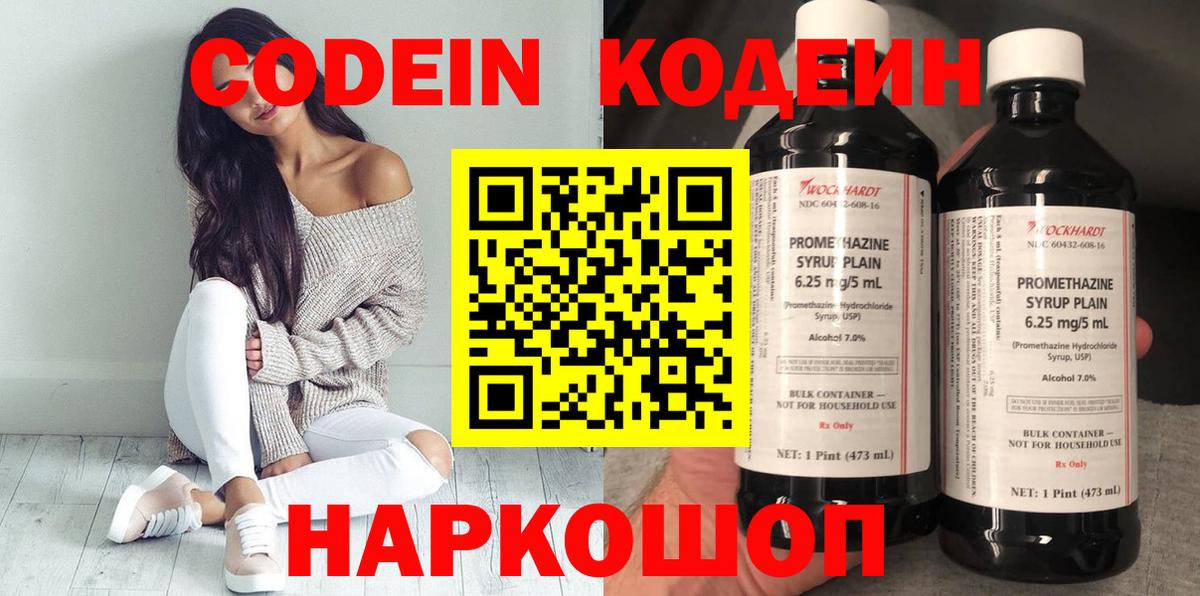 Кодеин Purple Drank  Вход с VPN  Codein напиток Lean (лин)  Луга 