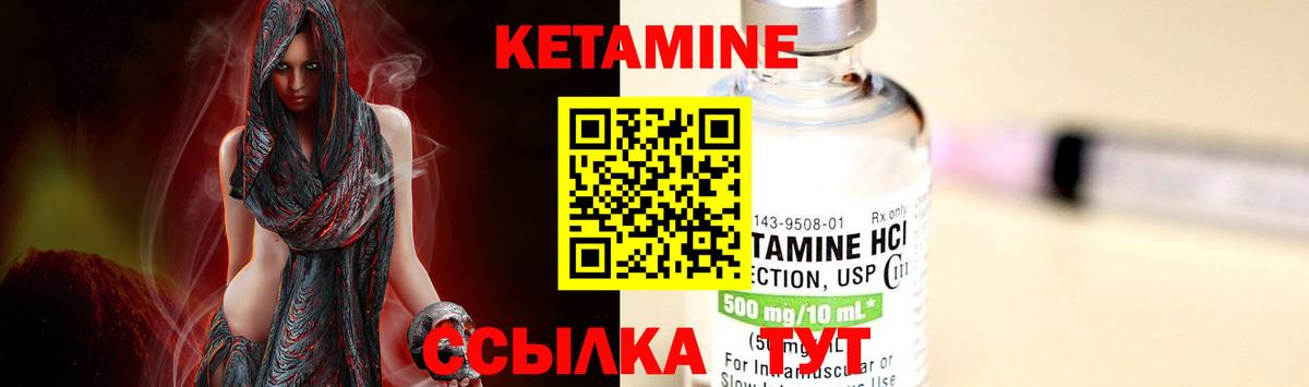 КЕТАМИН VHQ Луга